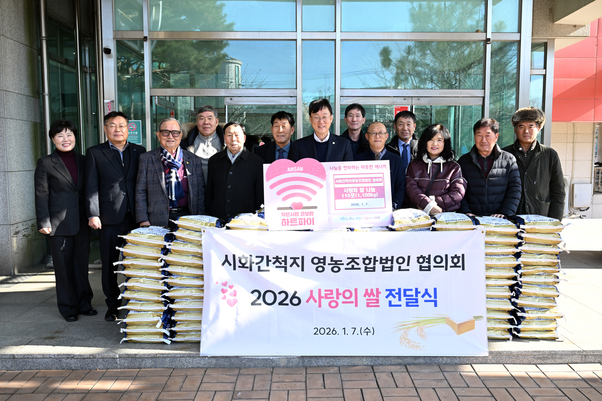 안산시, 새해 농업인 실용교육 개강… 사랑의 쌀 전달식도 가져