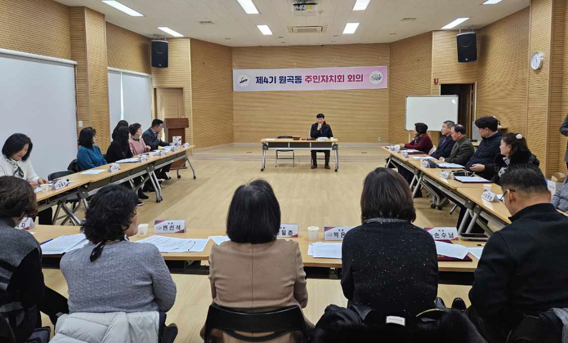 제4기 원곡동 주민자치회 공식 출범 … 주민 참여 기반의 새로운 출발