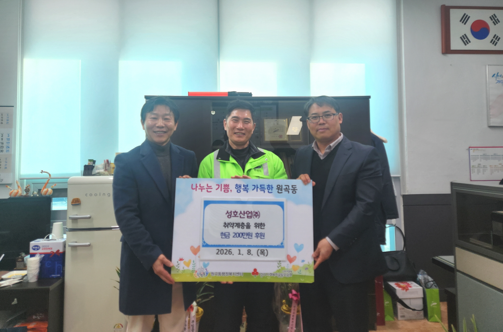 성호산업㈜, 안산시 원곡동 취약계층 위해 현금 200만원 후원