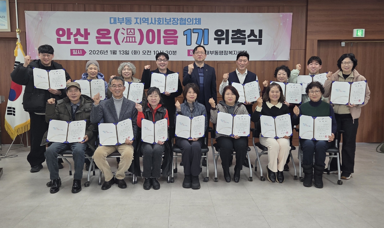 안산시 대부동, 온(溫)이음 대부동 지역사회보장협의체 1기 새출발