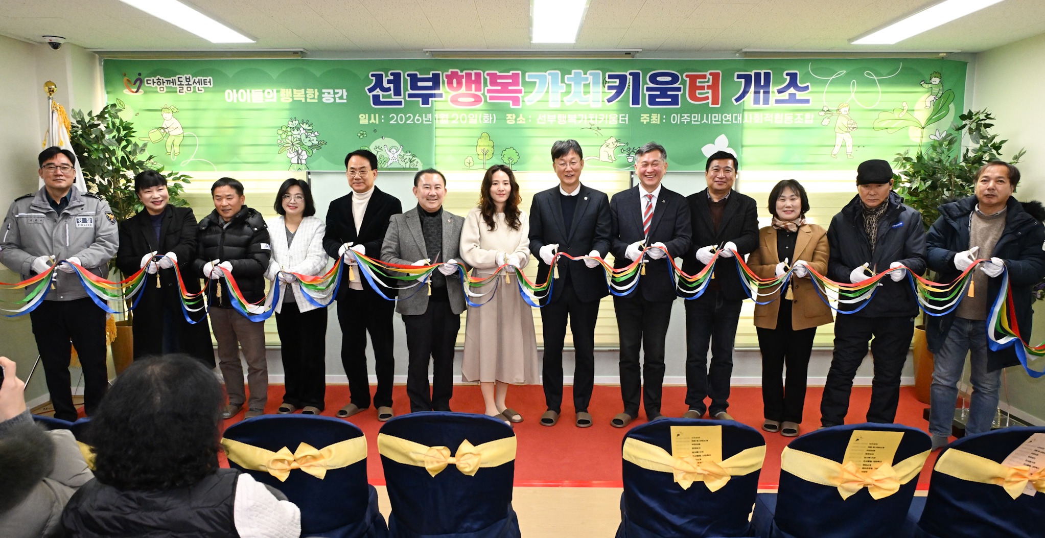  안산시, 17번째 다함께돌봄센터 개소… 거점별 유휴공간 활용