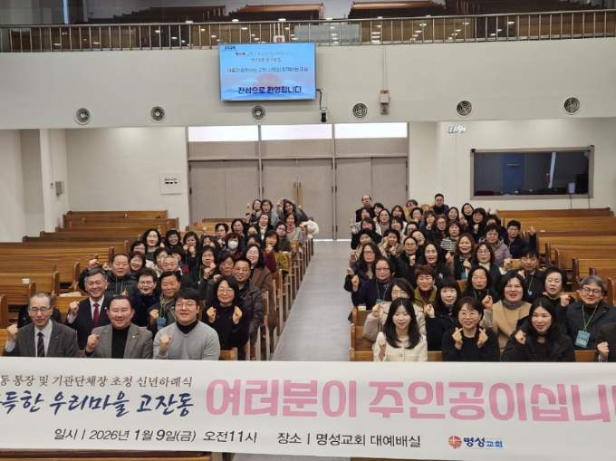 안산시 고잔동, 명성교회와 신년 하례식… 정 나누고 평안함 기원