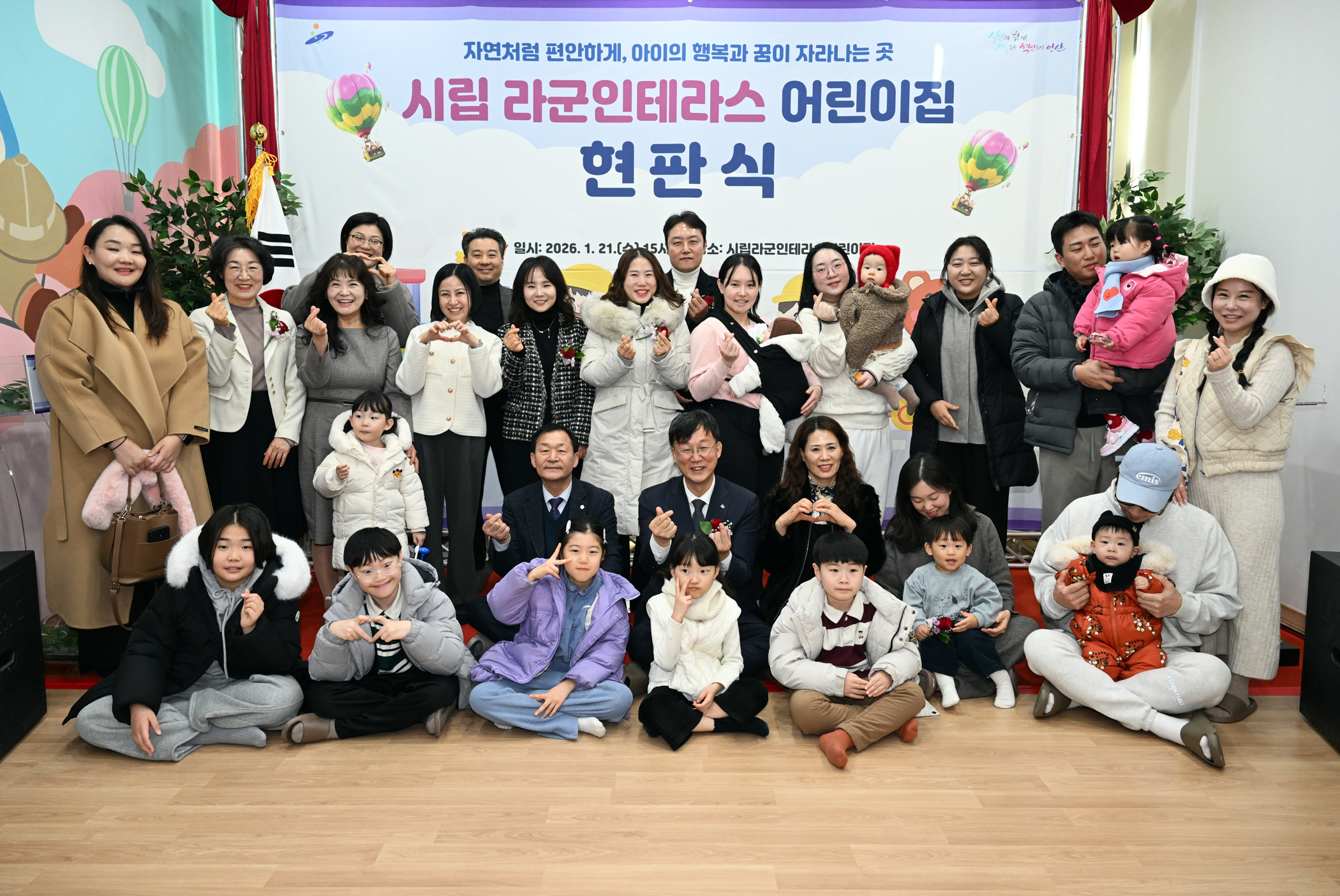 안산시, 시립라군인테라스어린이집 현판식… 보육 인프라 확충