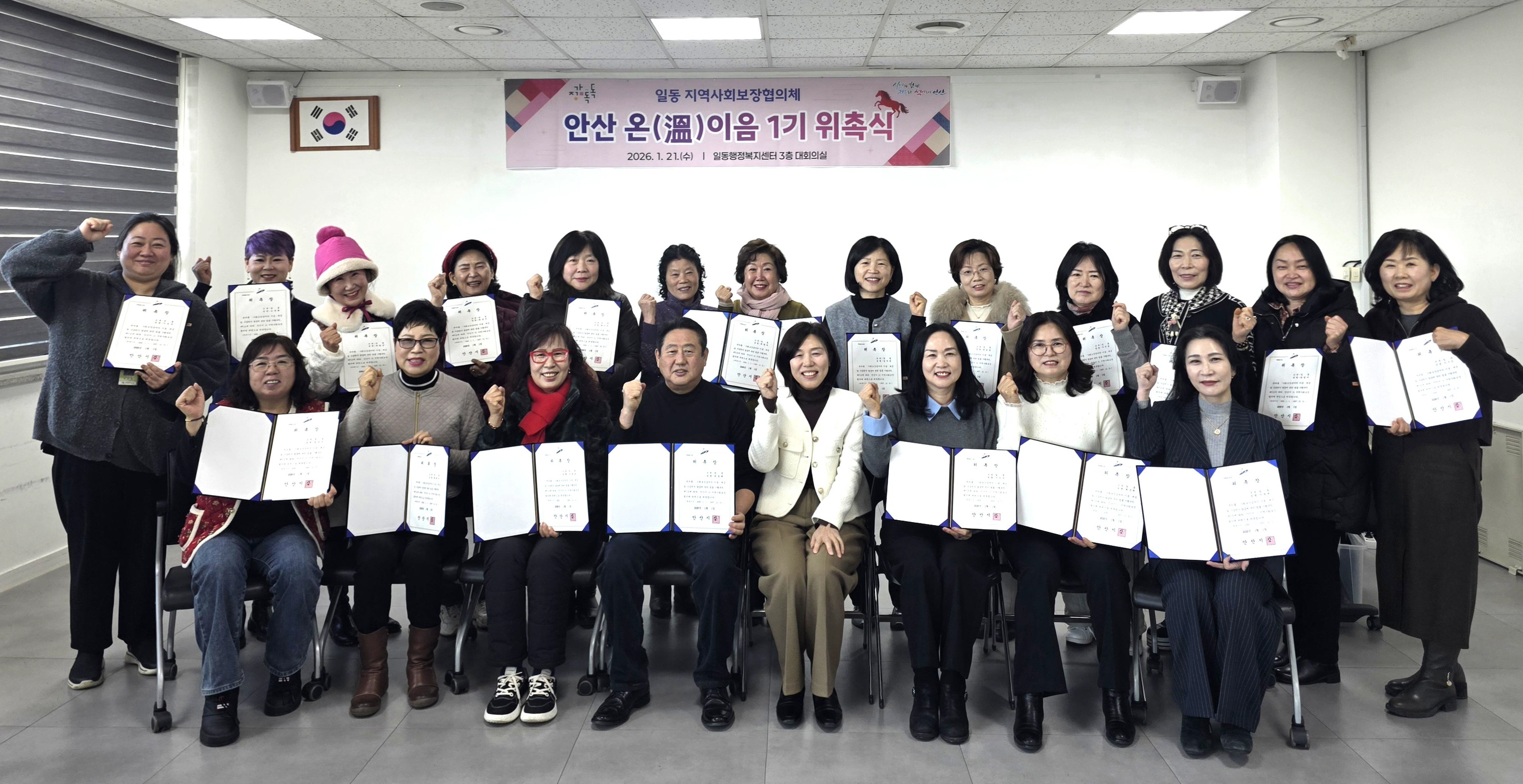 안산시 일동 지역사회보장협의체,‘온이음 1기’위촉식 개최