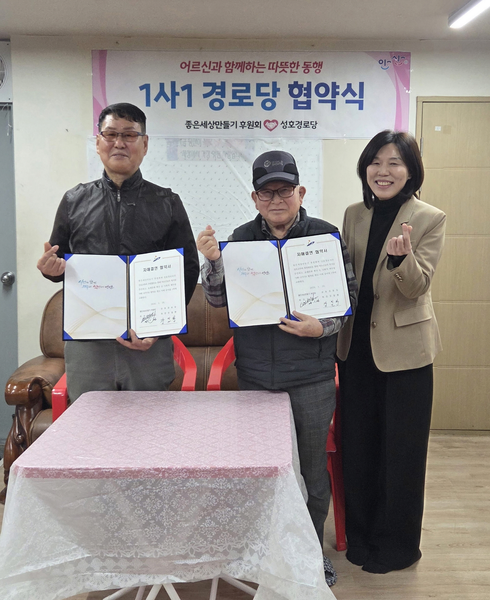 좋은세상만들기 후원회, 안산시 일동 성호경로당과 1사1경로당 자매결연 협약