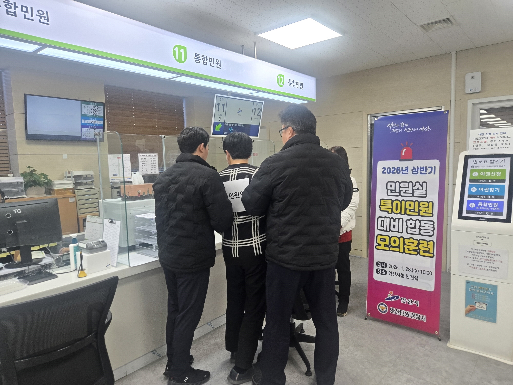 안산시, 특이 민원 대응 역량 강화 모의훈련… 현장 대응력 높여