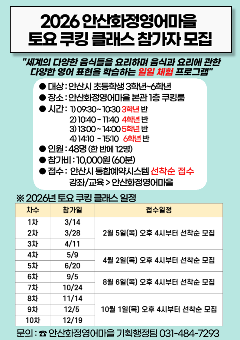 안산시 화정영어마을, 토요 쿠킹 클래스 운영… 요리 체험 활동