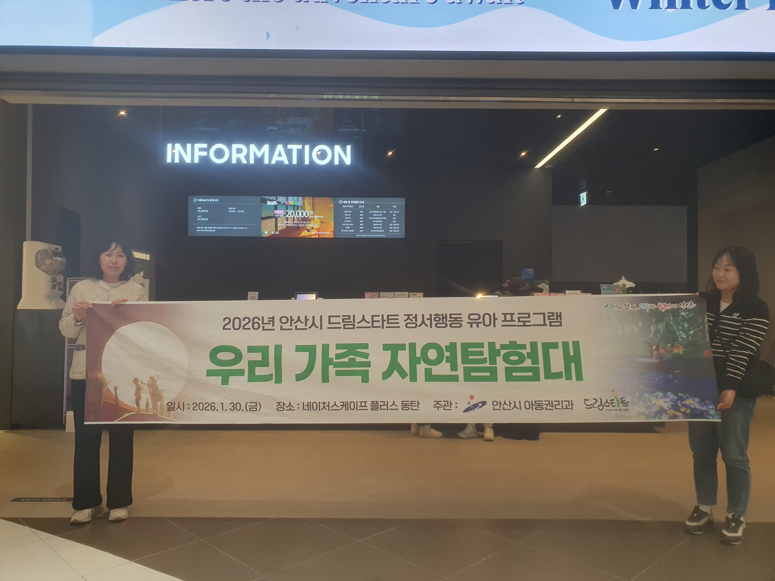 안산시, 드림스타트 아동과 가족이 함께하는 자연 체험 행사 개최 