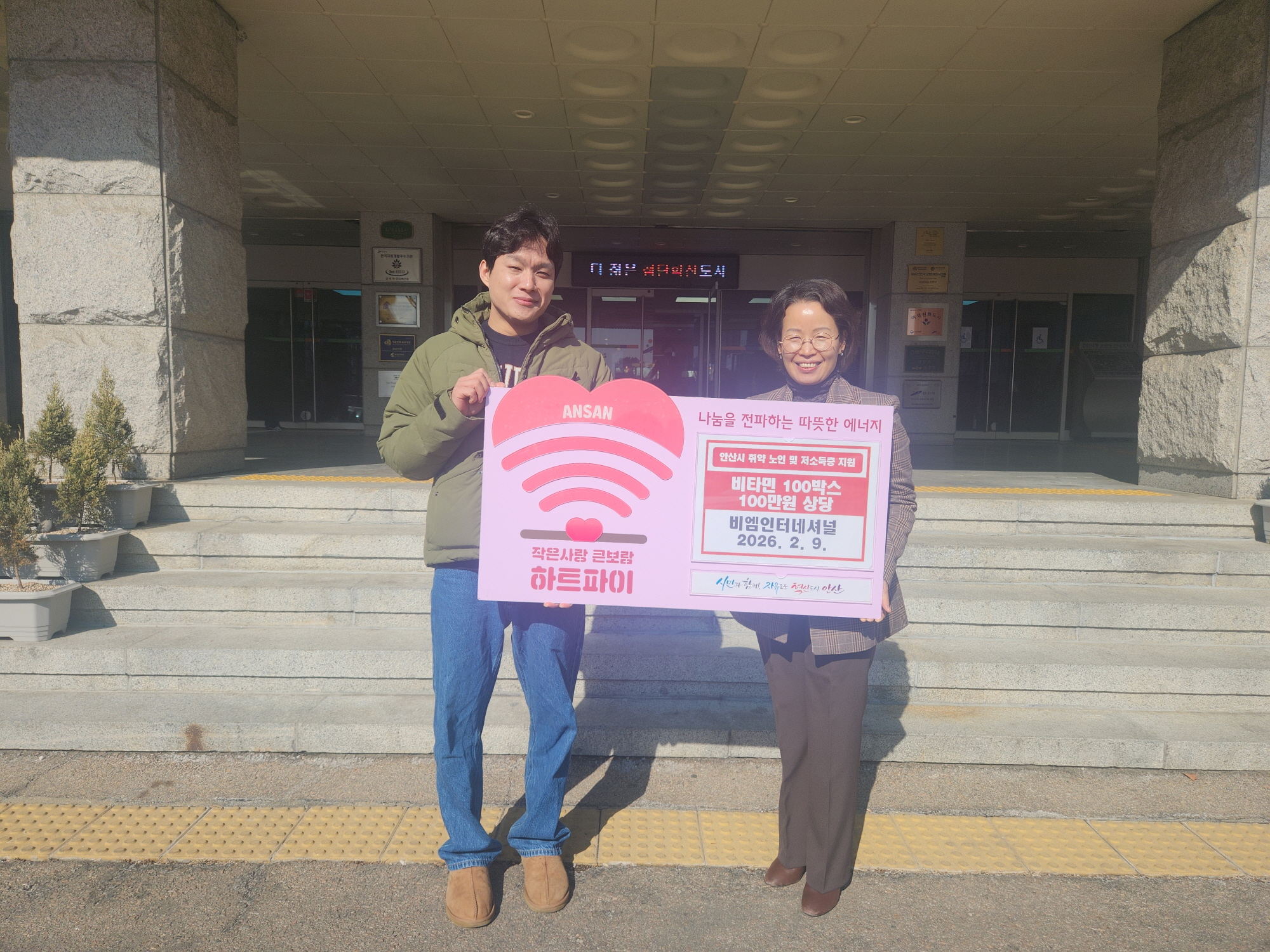 안산시, 비엠인터내셔널로부터 비타민 100상자 기탁받아