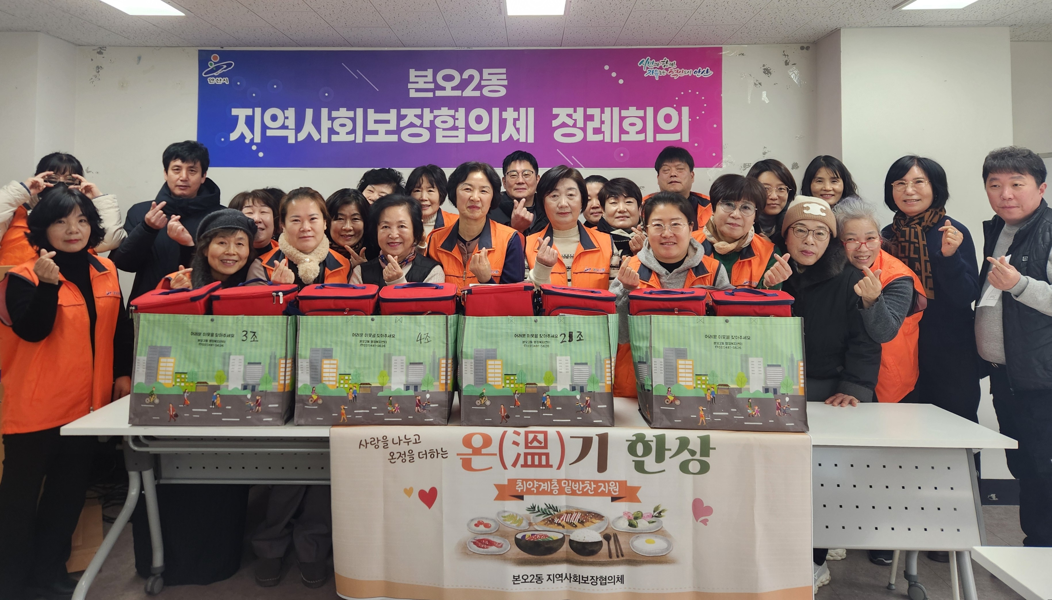 안산시 본오2동 지역사회보장협의체,‘온(溫)기한상’사업 추진