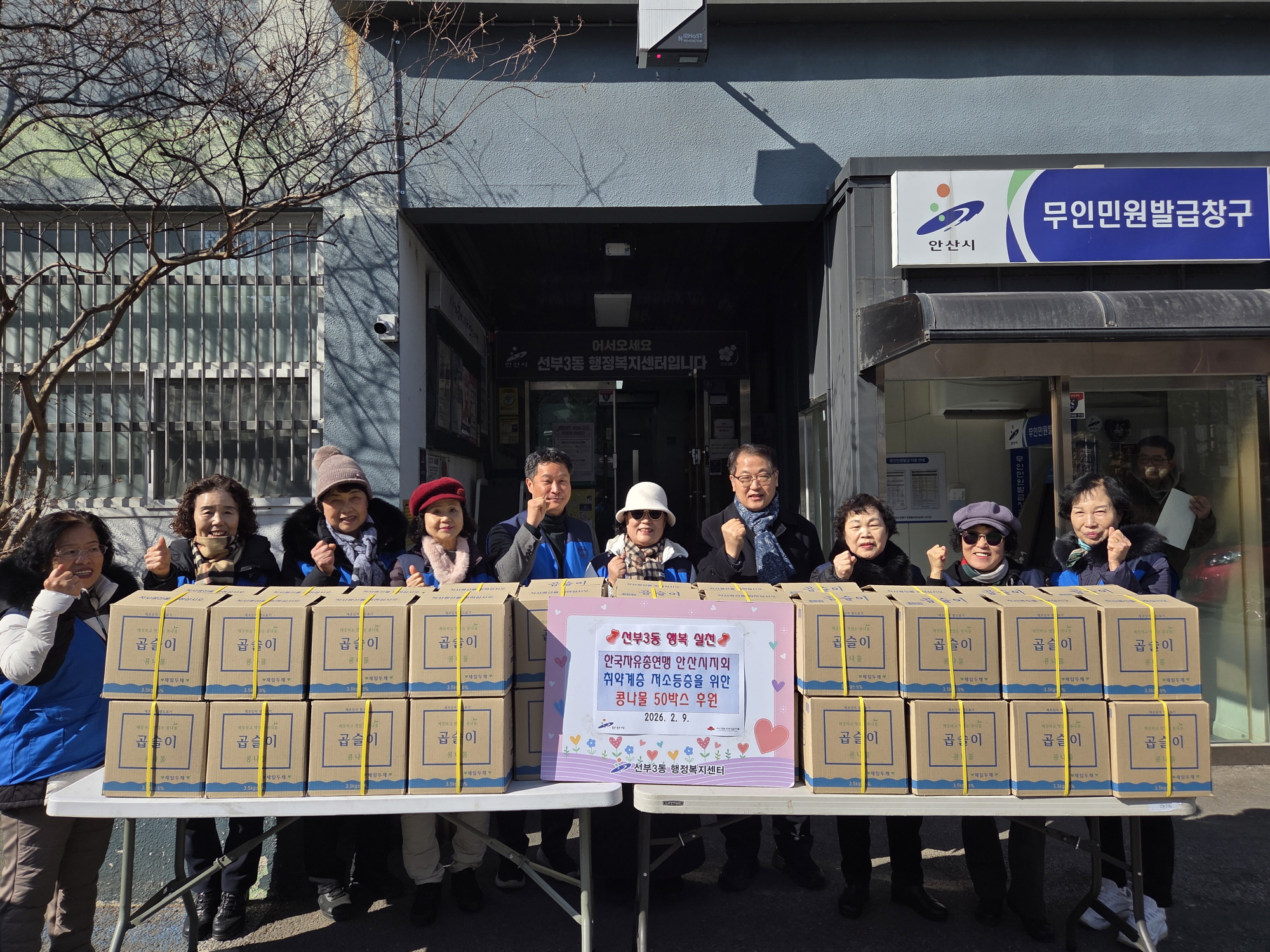 한국자유총연맹, 안산시 선부3동 어르신들에게 콩나물 50박스 후원