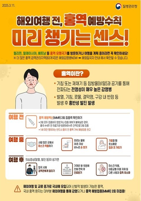 안산시, 해외여행 가기 전 홍역 예방접종 완료 당부