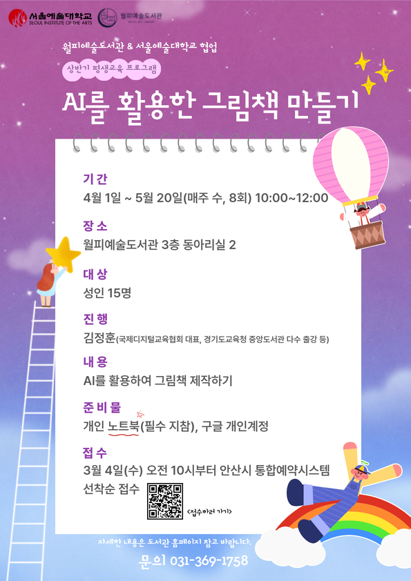 안산시 월피예술도서관, 서울예술대학교와 평생교육 프로그램 운영