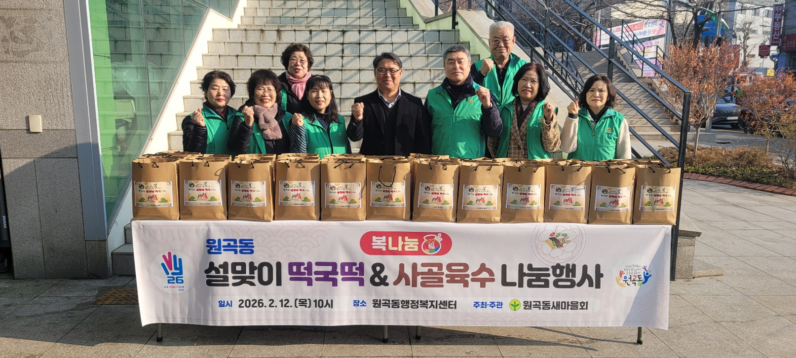 안산시 원곡동 새마을회, 설 명절 맞아 어려운 이웃에 온기 전해