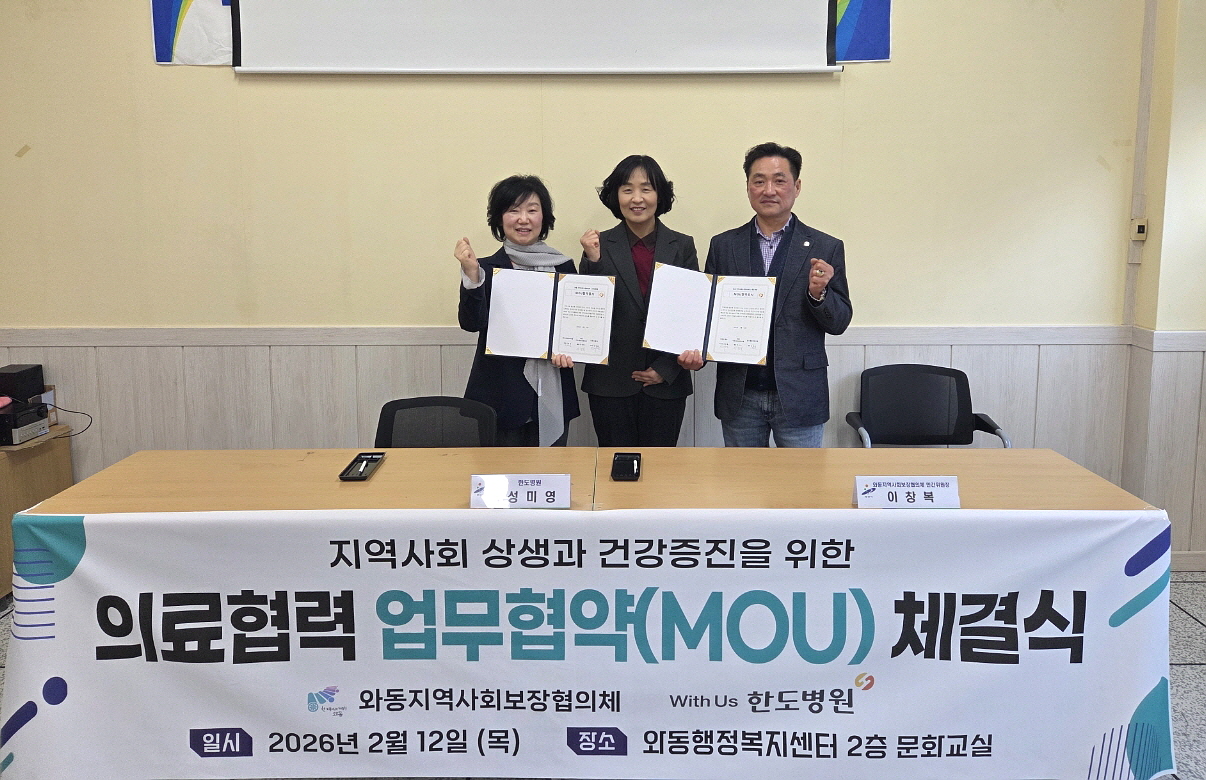 안산시 와동 지사협, 한도병원과 의료협력 업무협약 체결