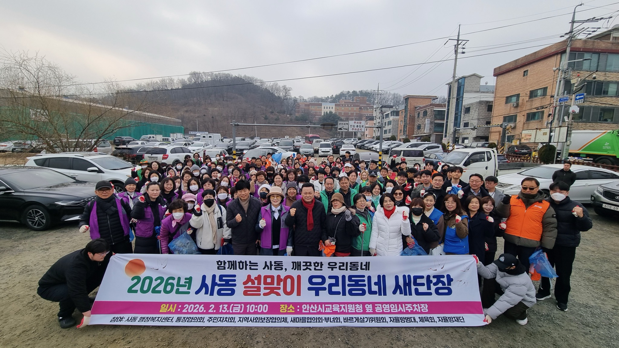 안산시 사동, 11개 단체와 함께 설맞이 환경정화 활동