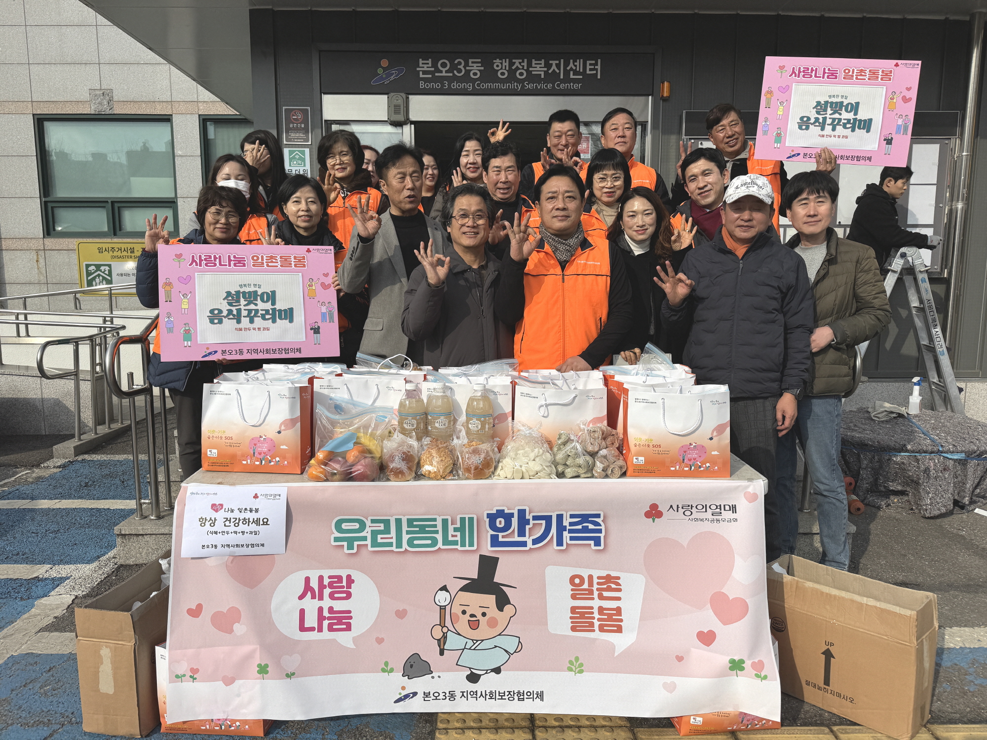 안산시 본오3동 지사협, 관심 안전망‘사랑나눔 일촌돌봄’사업 추진