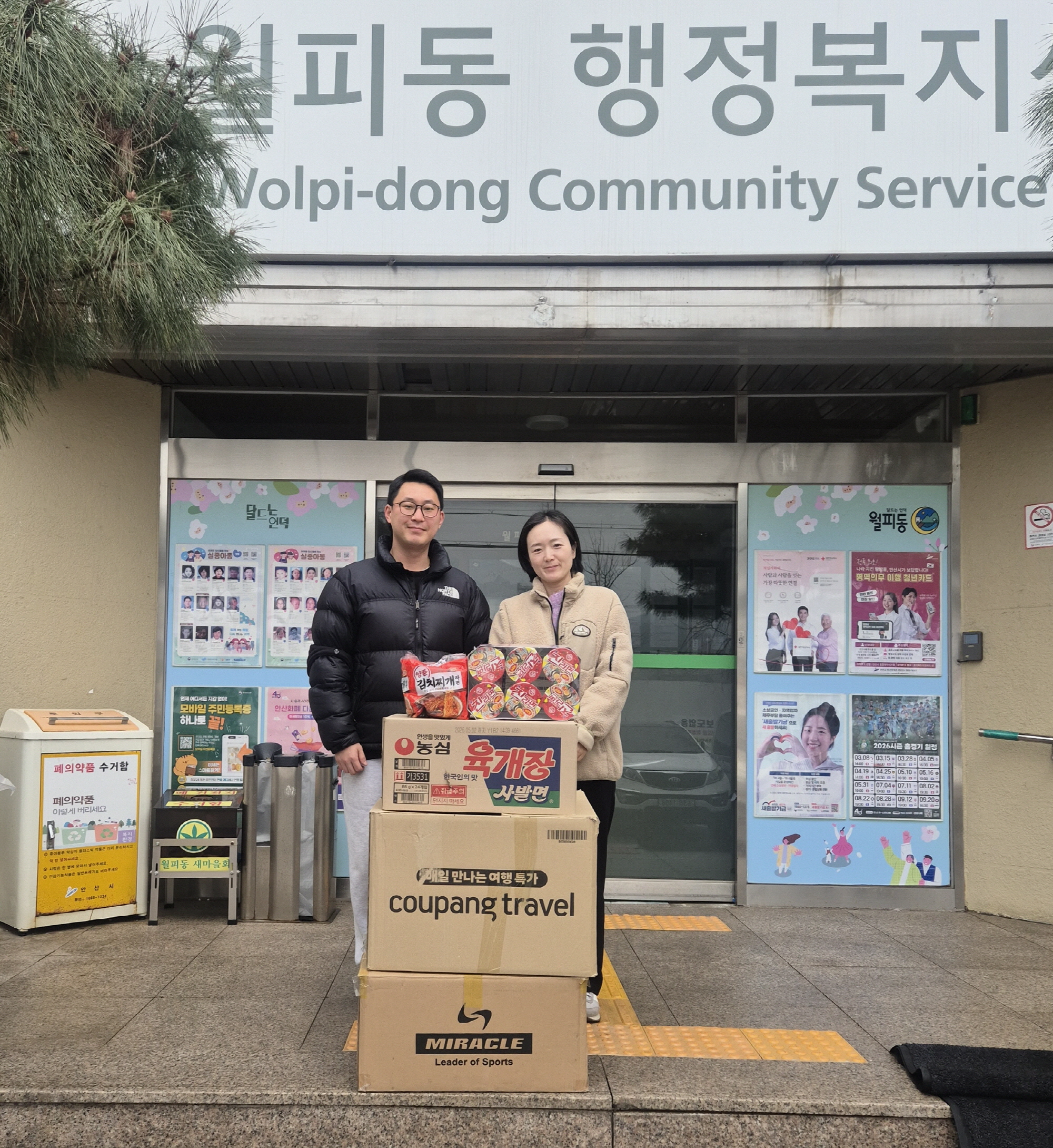 참조은고려태권도, 안산시 월피동에 사랑의 라면 전달