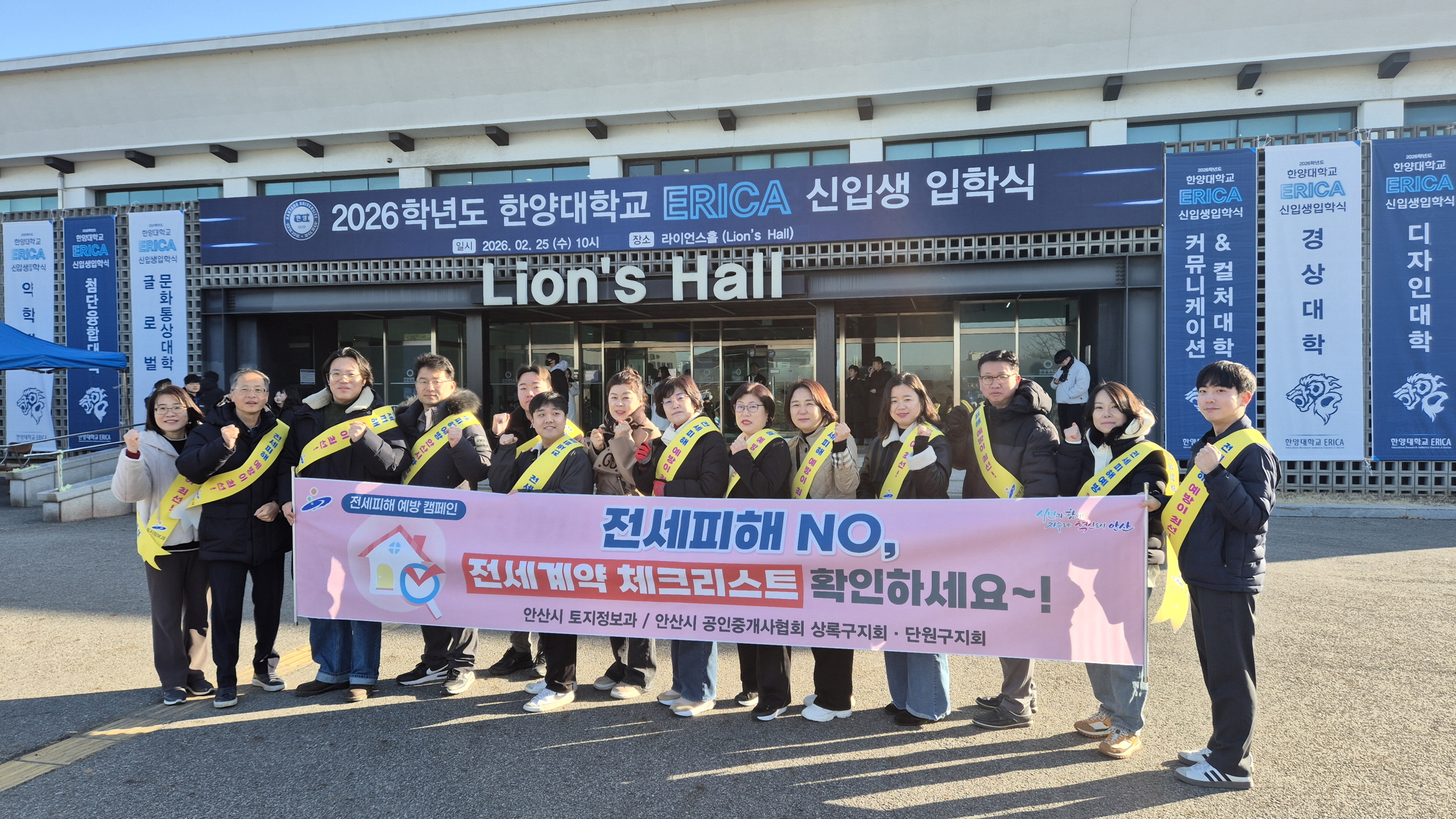 안산시, 대학가 전세피해 예방 나서… 한양대 ERICA서 캠페인 전개