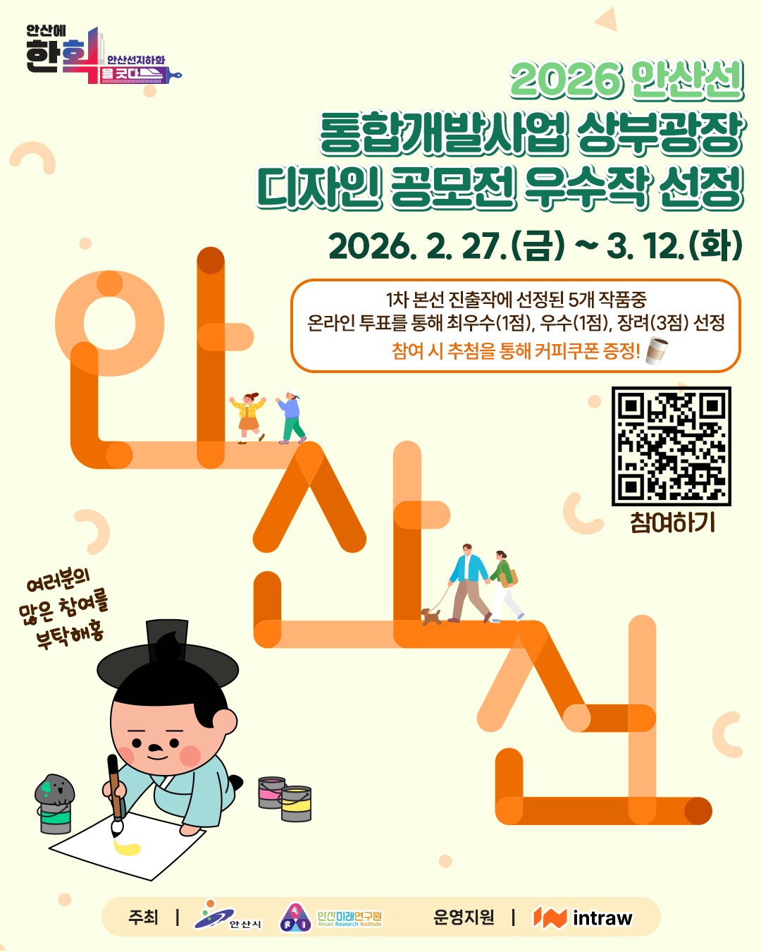 '안산선 지하화 상부광장 디자인’온라인 투표 시작… 최종 선택은 시민이