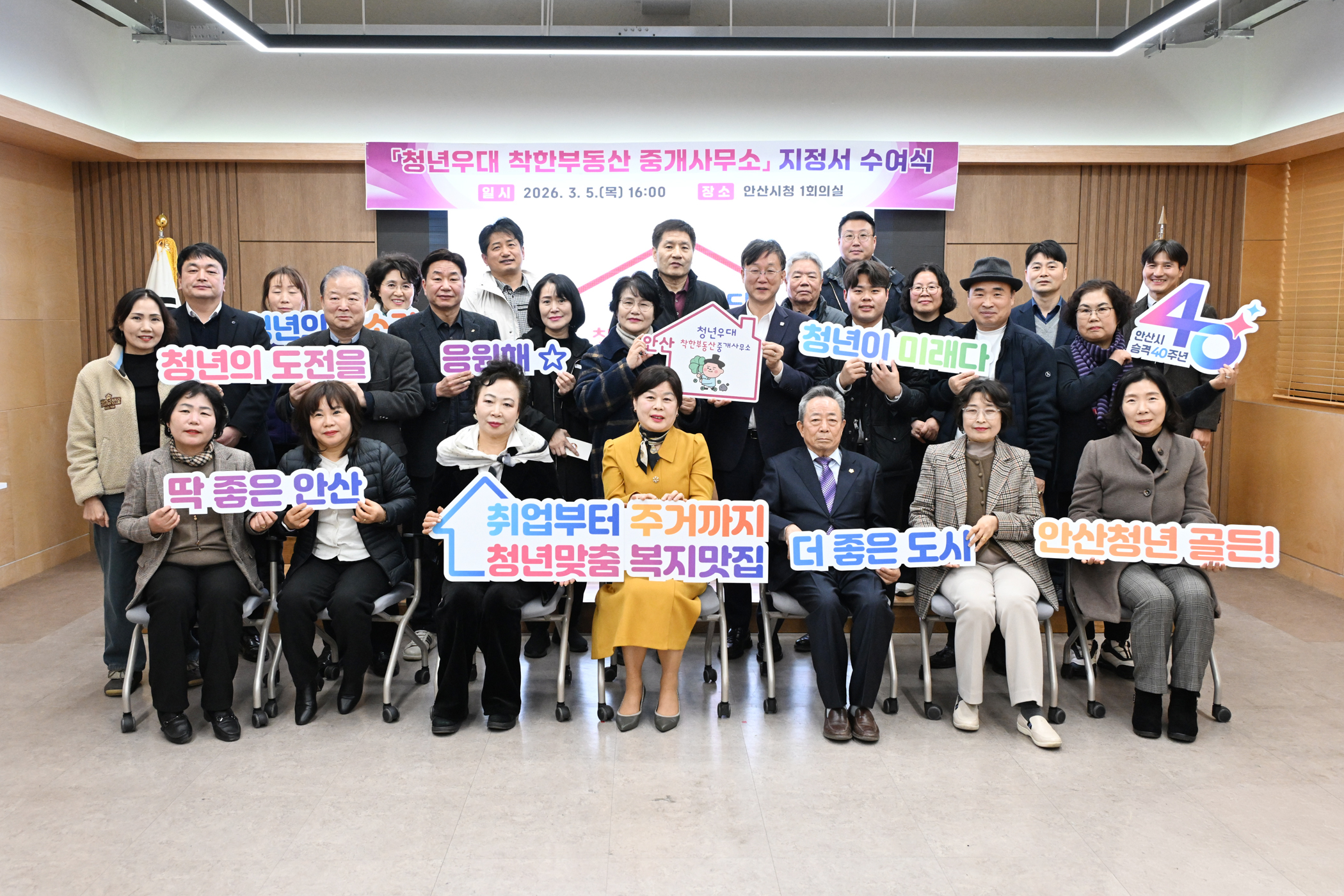 안산시, 청년 주거부담 낮춘다…‘청년우대 착한부동산 중개사무소’