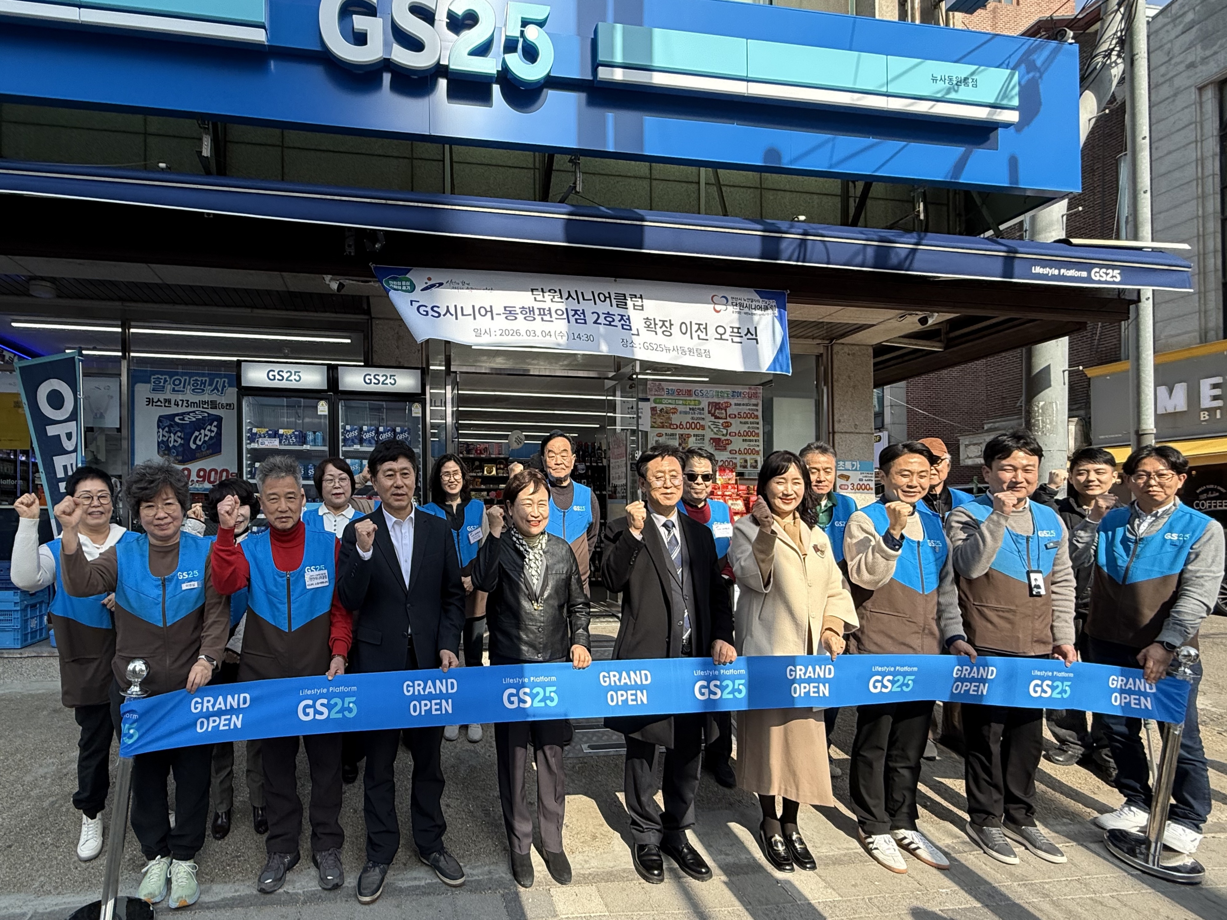 안산시, GS시니어편의점 2호점 개소… 어르신 소득 안정 기여