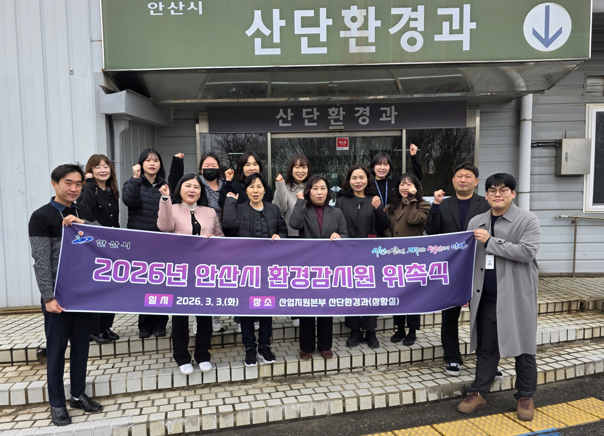 안산시, 환경감시원 위촉 운영…‘악취 제로’도시 조성 박차