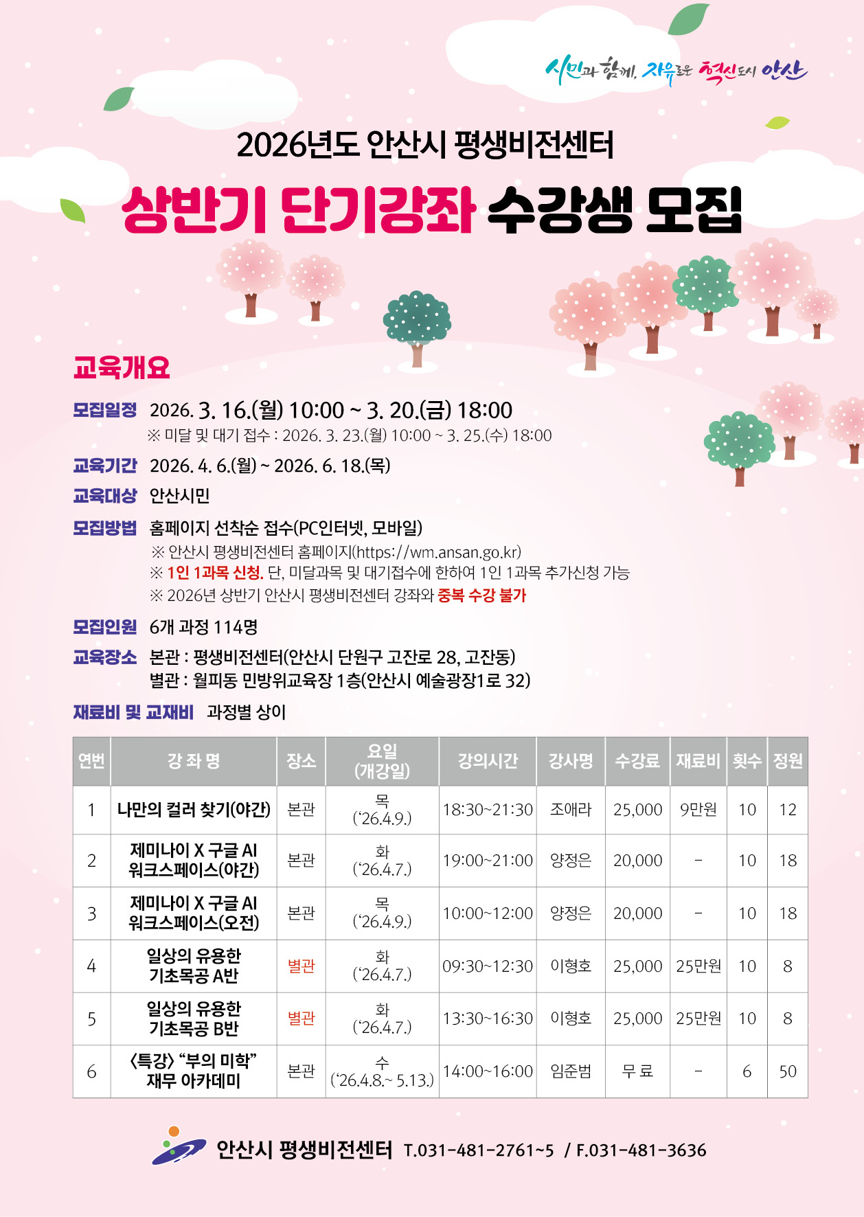 안산시, 평생비전센터 단기강좌 수강생 모집… 실생활 특화 과정