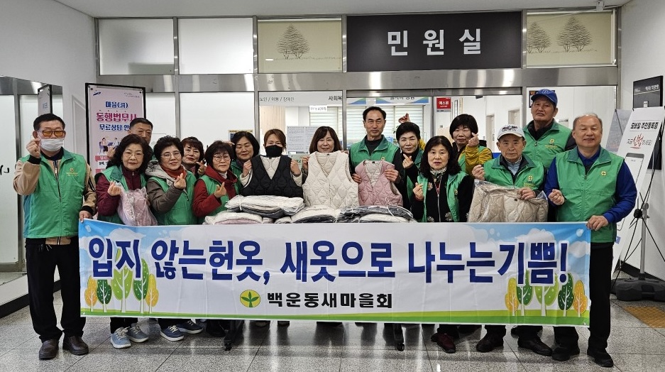 안산시 백운동 새마을회, 홀몸어르신 위한 누빔조끼 40개 기탁