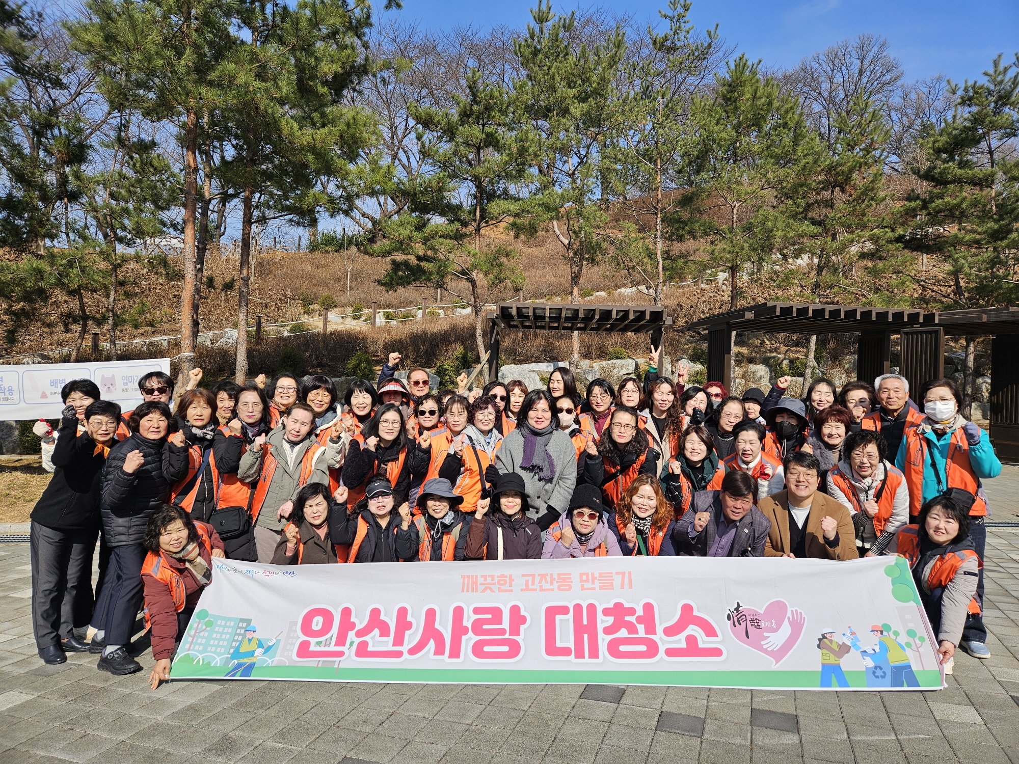 안산시 고잔동 통장협의회, 봄맞이‘우리동네 새단장’클린데이 실시