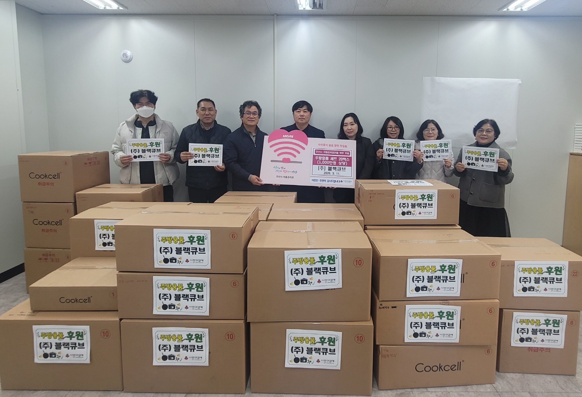 안산시, ㈜블랙큐브로부터 자립준비청년 위한 주방용품 세트 기탁받아