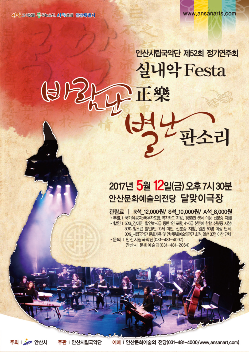 안산시립국악단 제52회 정기연주회 실내악 Festa
