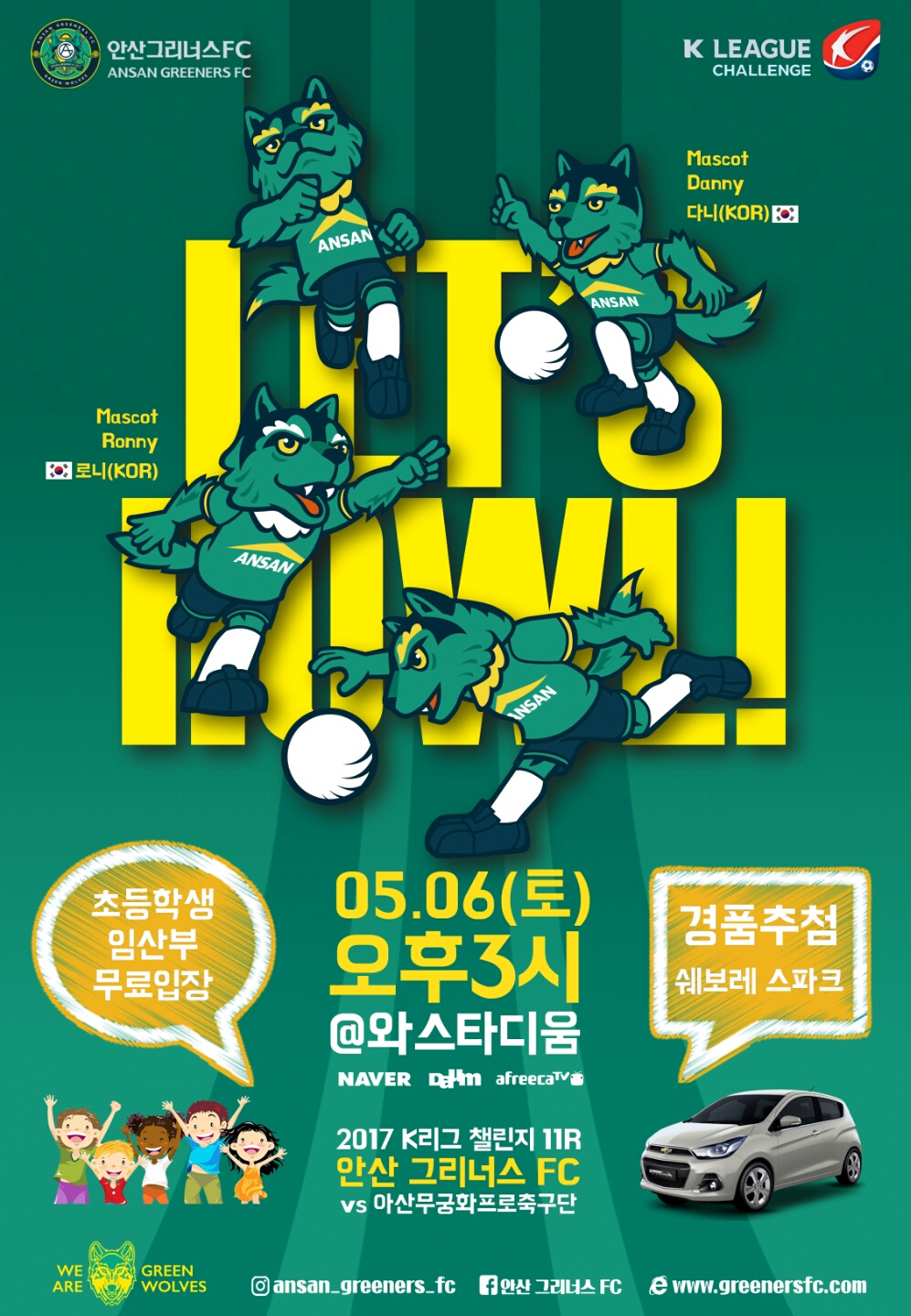 안산, 오는 6일 ‘가정의 달’ 기념 홈경기 개최