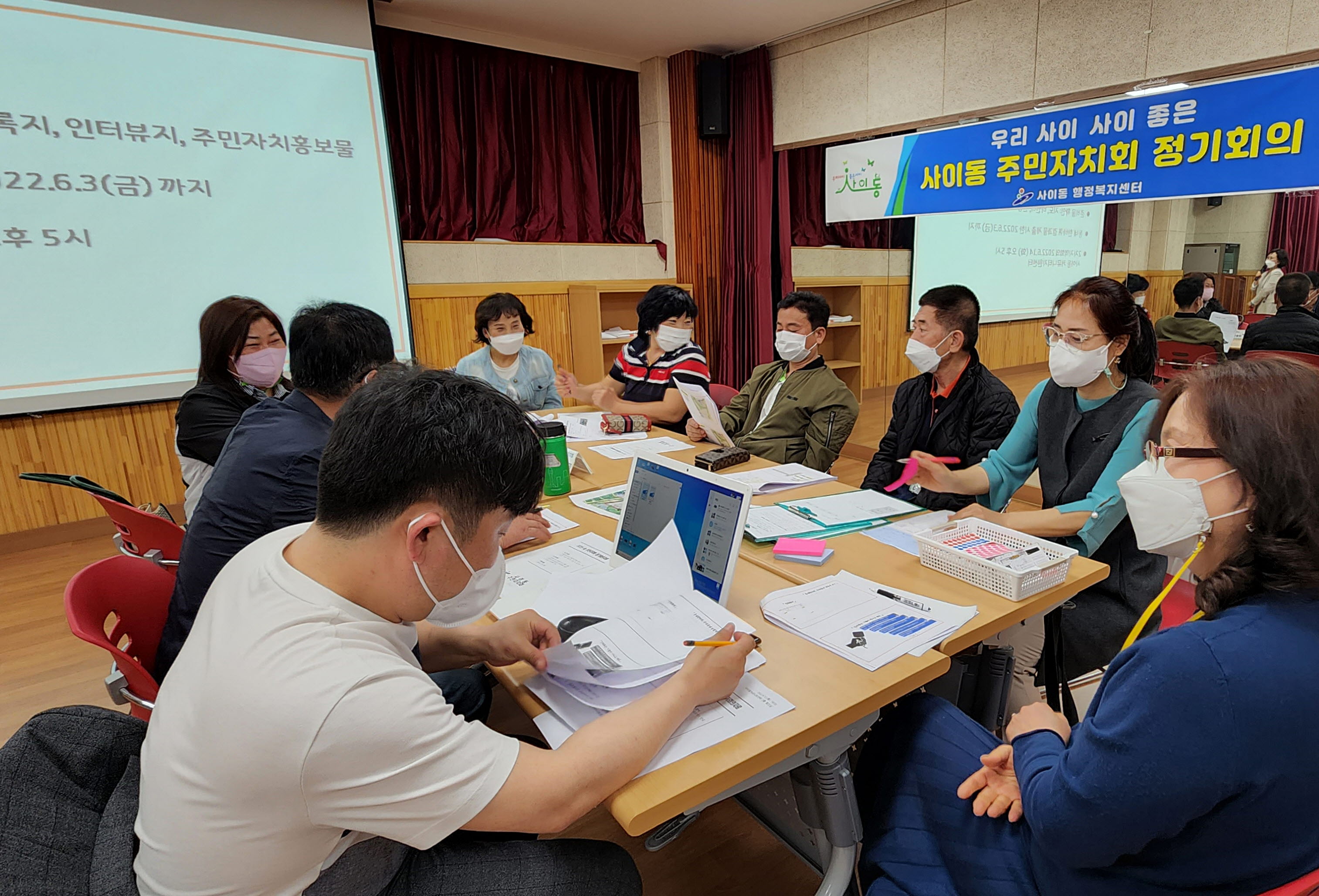 안산시 사이동 주민자치회, 1차 지역회의 성료