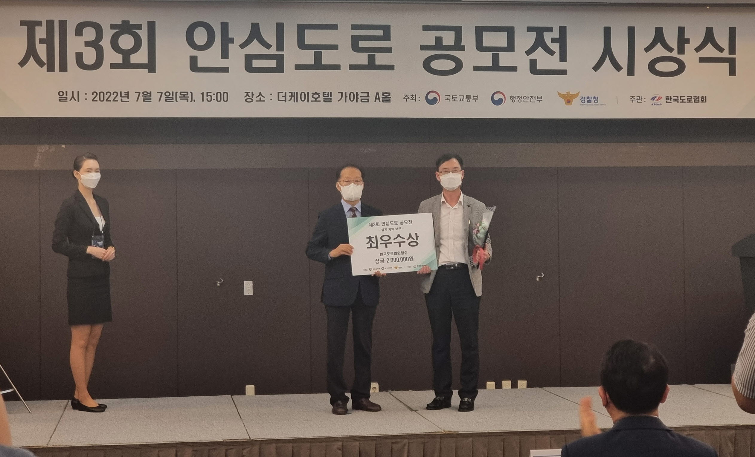 안산시, 국토부·행안부 · 경찰청 주최 ‘제3회 안심도로 공모전’ 최우수상 수상