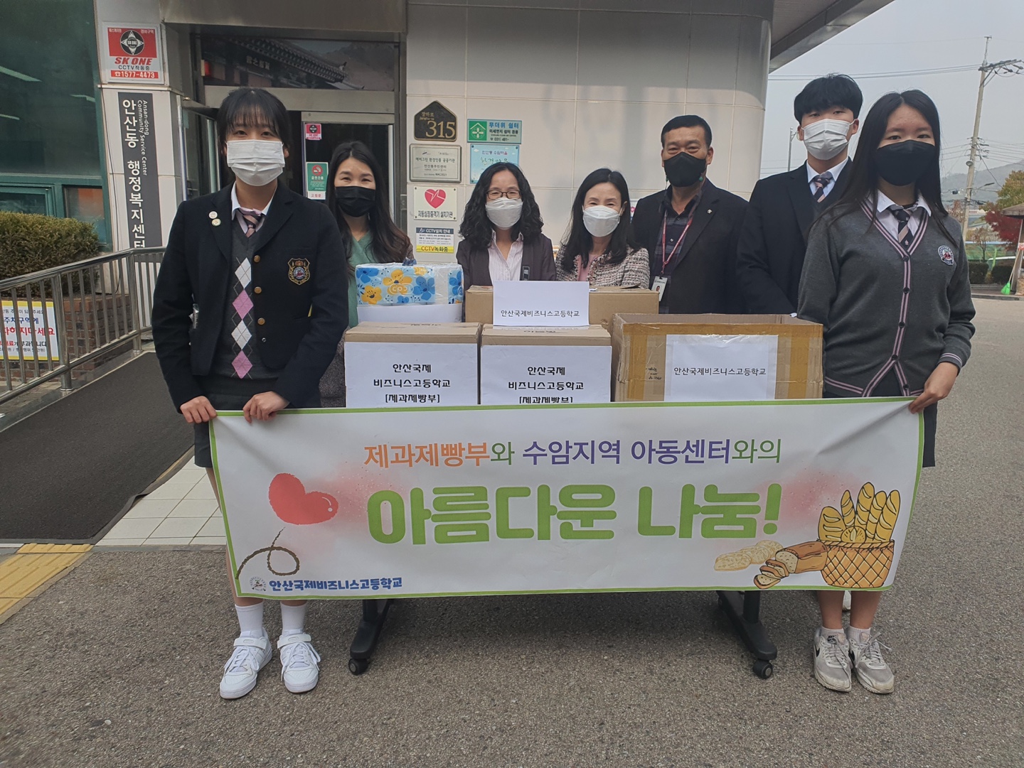 안산시 안산동, 안산국제비즈니스고로부터 ‘사랑의 과자·빵’ 기탁받아