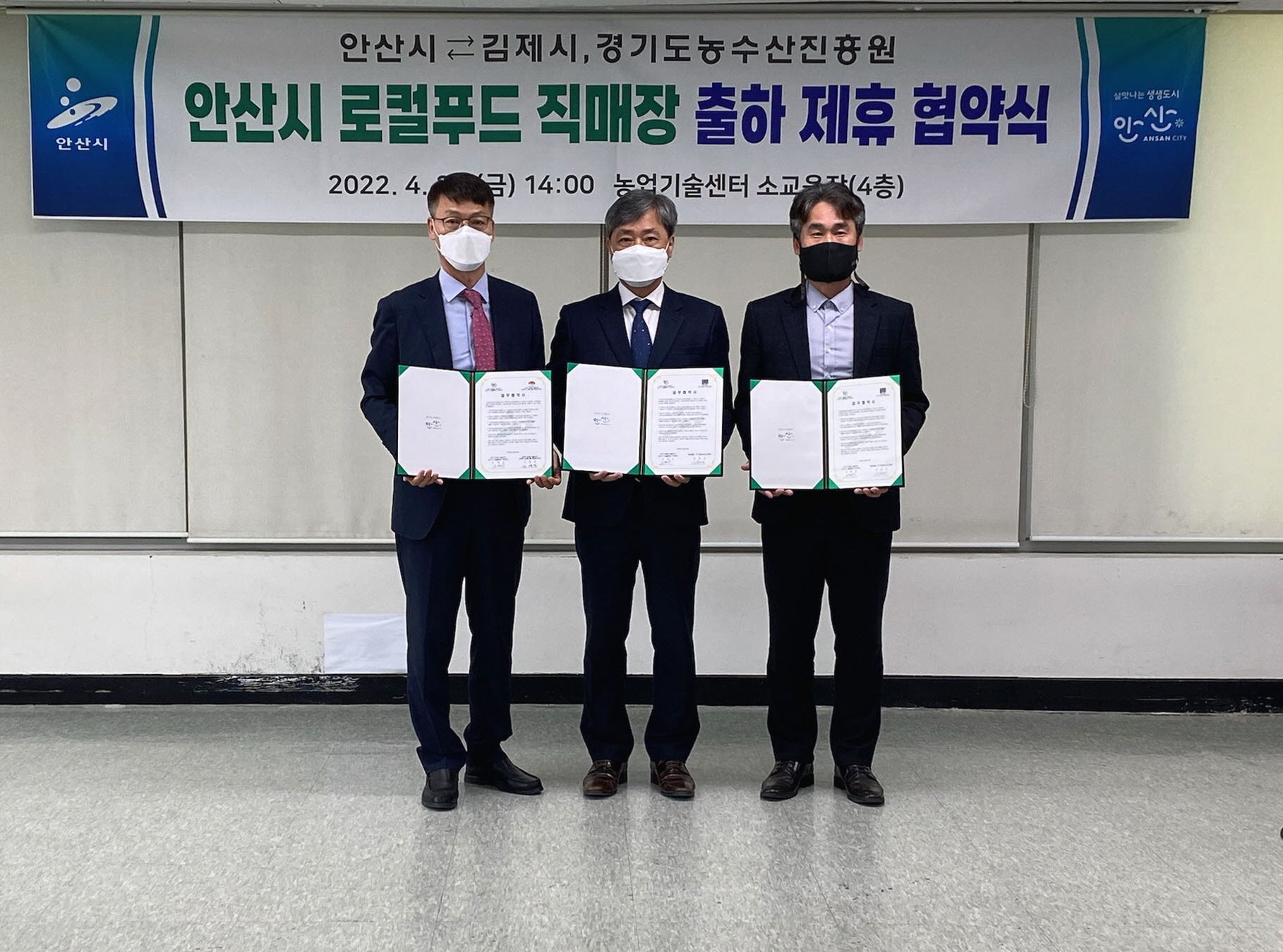 안산시-김제시-道농수산진흥원, 로컬푸드 직매장 입점 협약체결