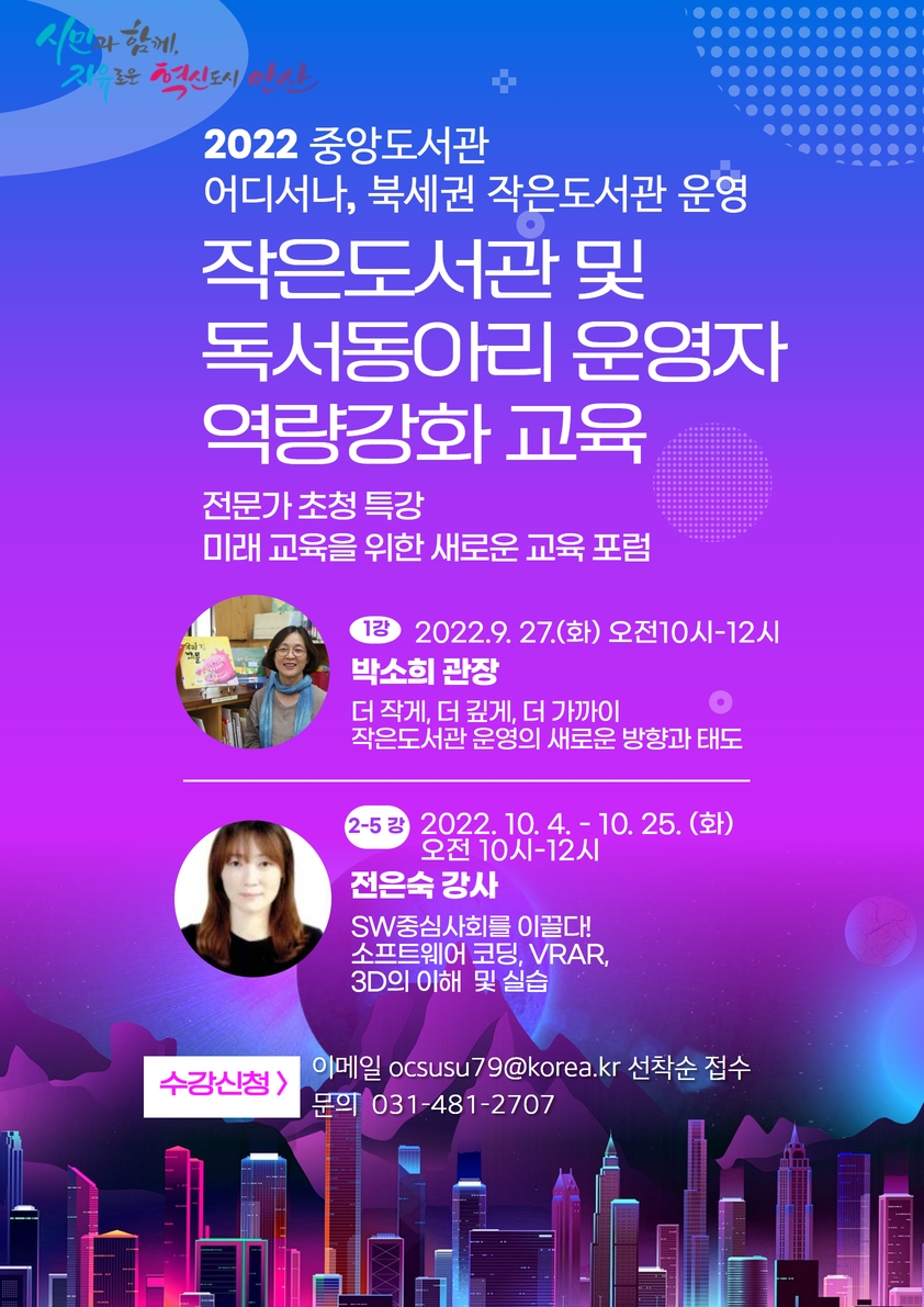 안산시 중앙도서관, 작은도서관·독서동아리 운영자 역량강화 교육 실시