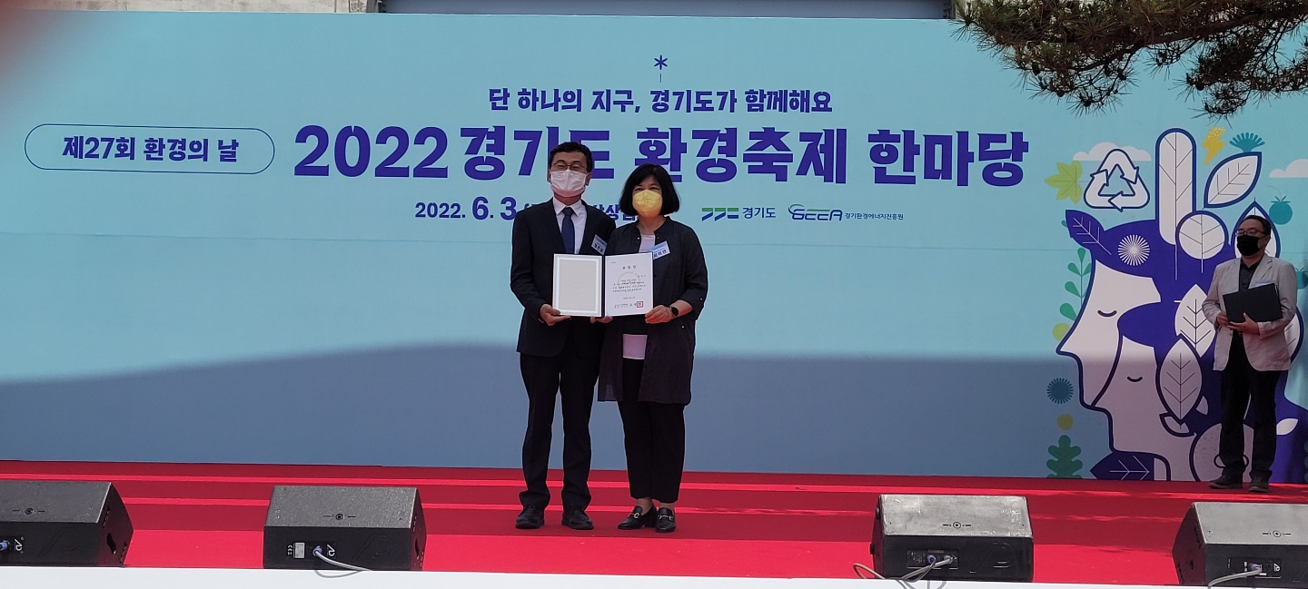 안산시, ‘2022년 경기도 환경대상’ 우수상 수상