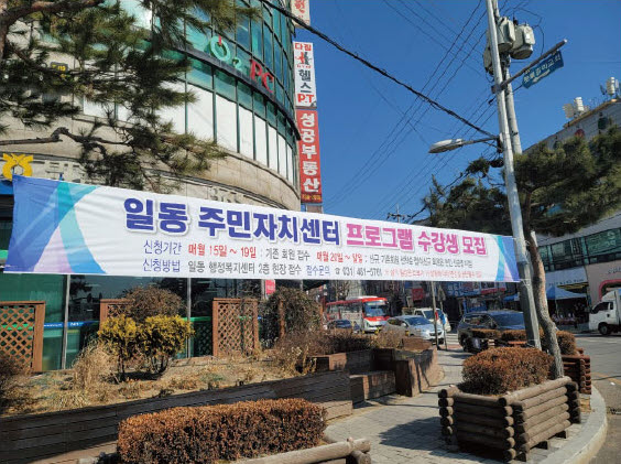 안산시 일동, 주민자치센터 프로그램 3월 개강