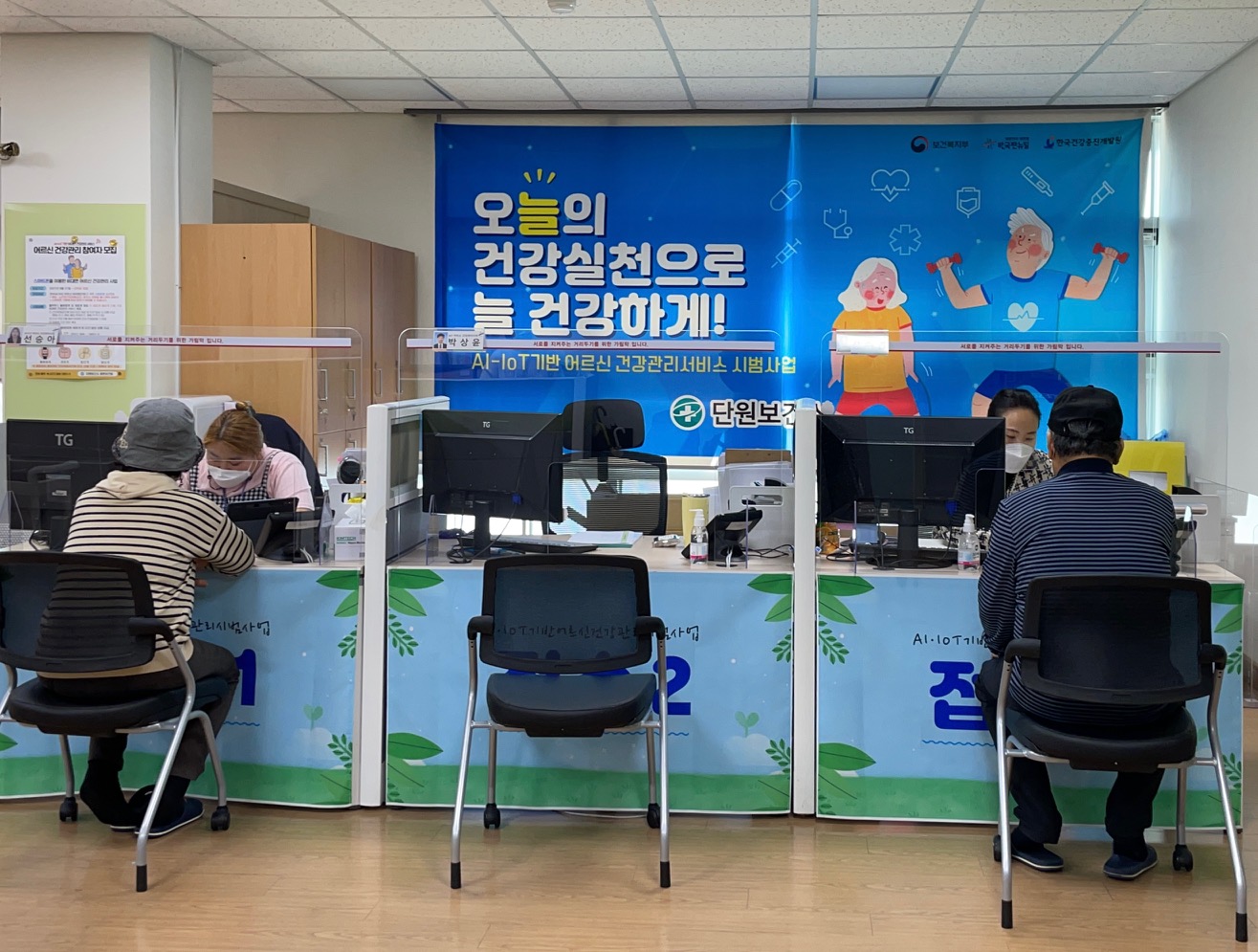 안산시 단원보건소,‘AI·IoT 기반 건강관리’참가자 추가 모집