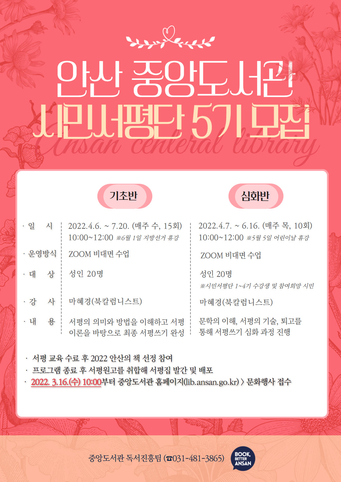 안산시 중앙도서관 ‘2022 시민서평단 양성과정’ 운영