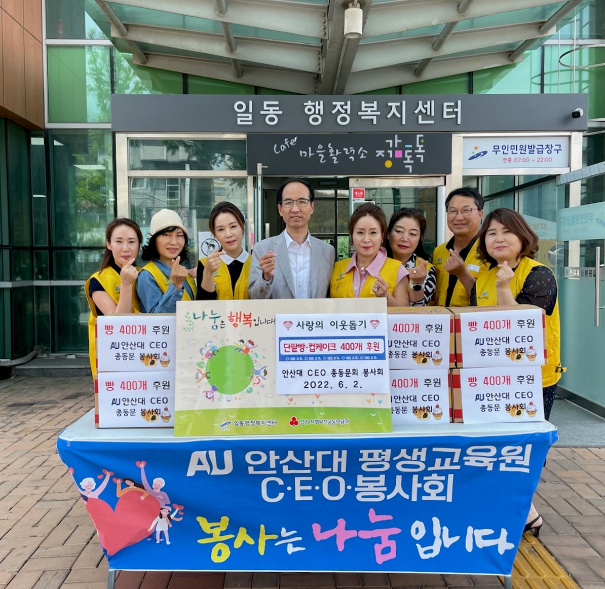 안산시 일동, 어르신들께 단팥빵 · 컵케이크 400개 전달