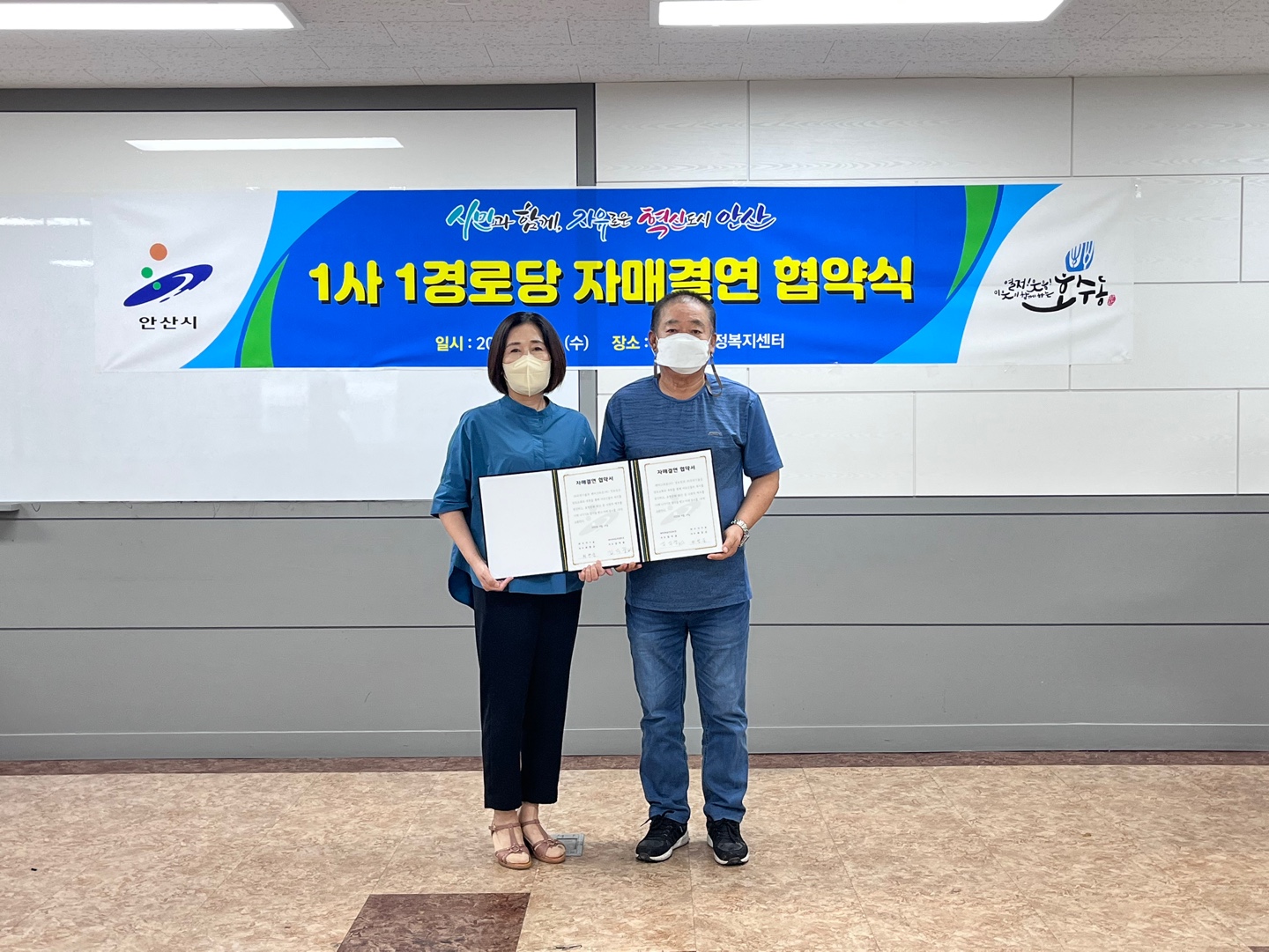 안산시 호수동, 1사 1경로당 자매결연 협약