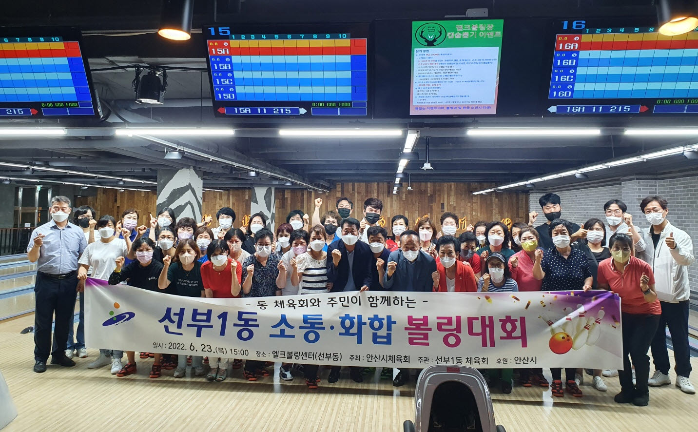 안산시 선부1동 체육회, 소통·화합 볼링대회 개최
