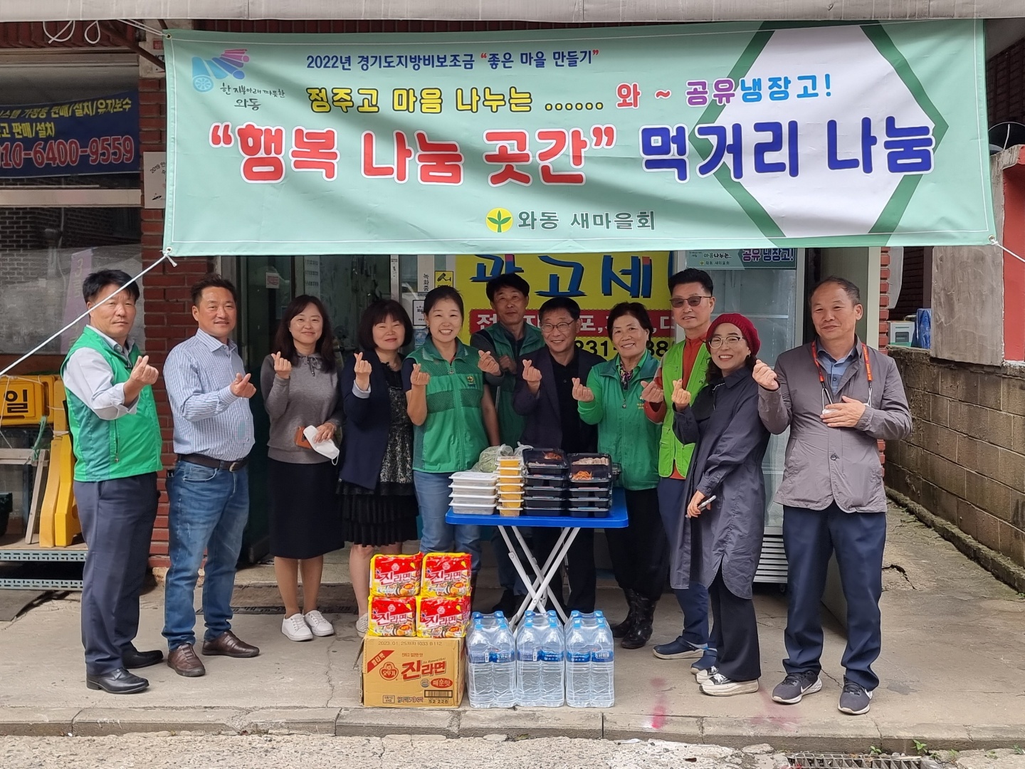 안산시 와동 새마을회, 정(情)주고 마음 나누는 공유냉장고 설치