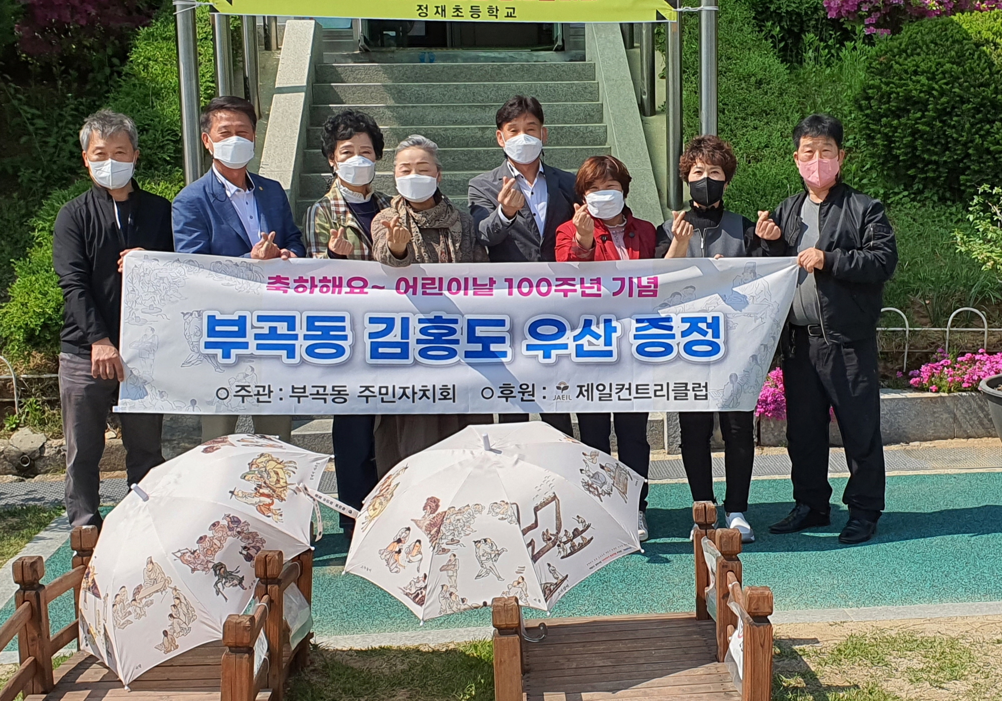 안산시 부곡동 주민자치회, 어린이날 기념 ‘김홍도 우산’ 증정