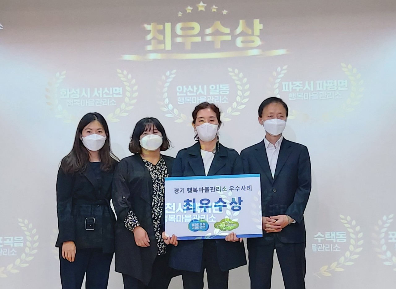 안산시 일동 행복마을관리소, 2년 연속 경기도 최우수상 수상