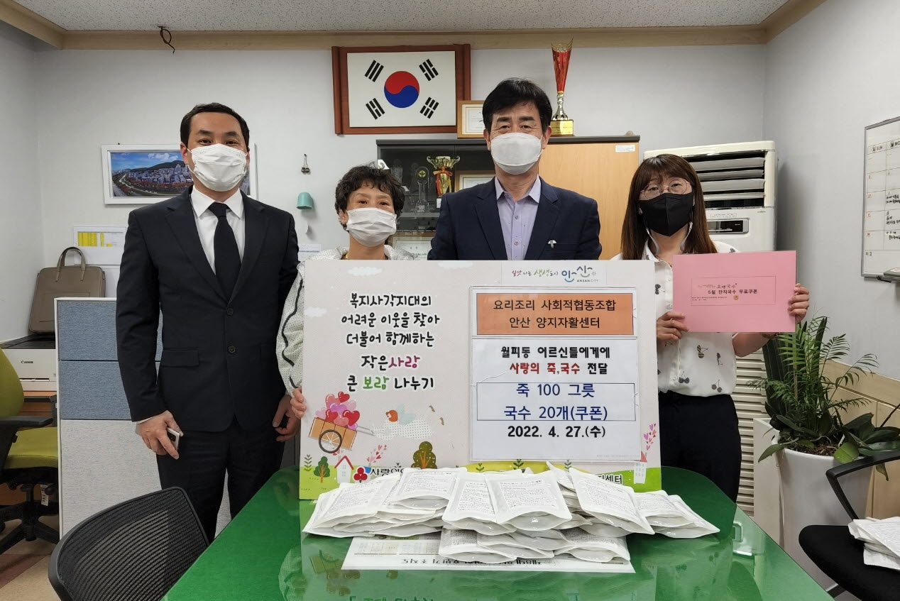 요리조리사회적협동조합 · 안산양지지역자활센터, 월피동 저소득층에 죽 · 국수(쿠폰) 전달