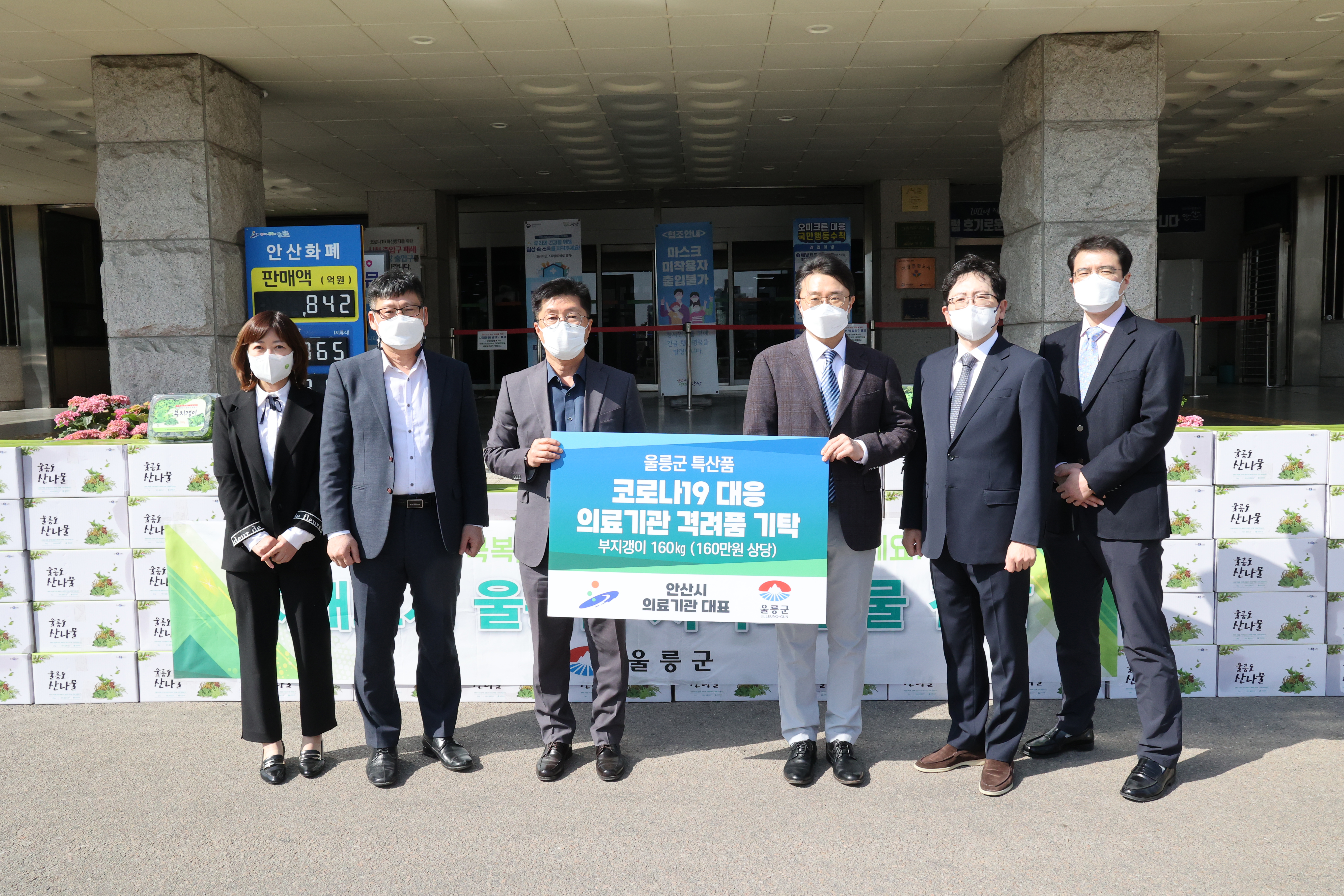 안산시 자매결연도시 울릉군, 코로나19 의료진 위해 특산물 부지깽이 기탁